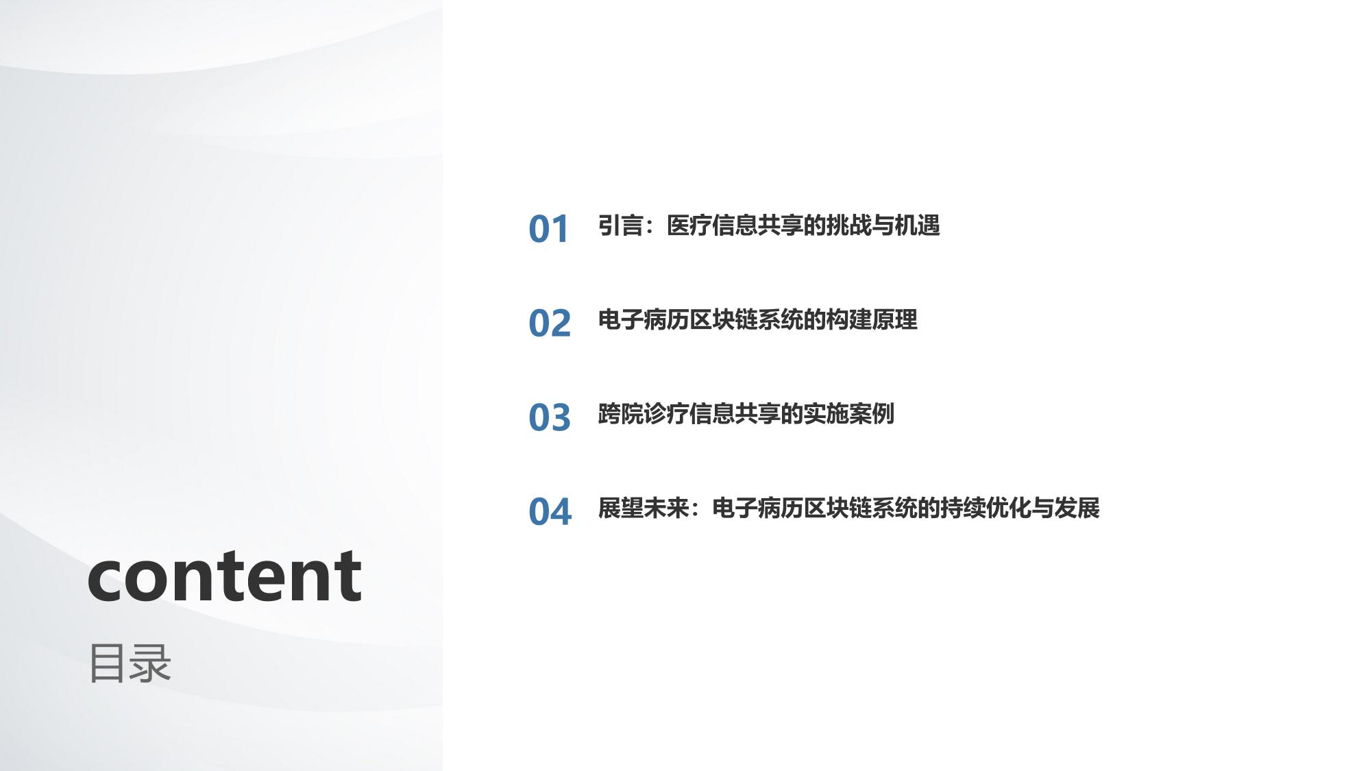 电子病历区块链系统:跨院诊疗信息共享提速90%